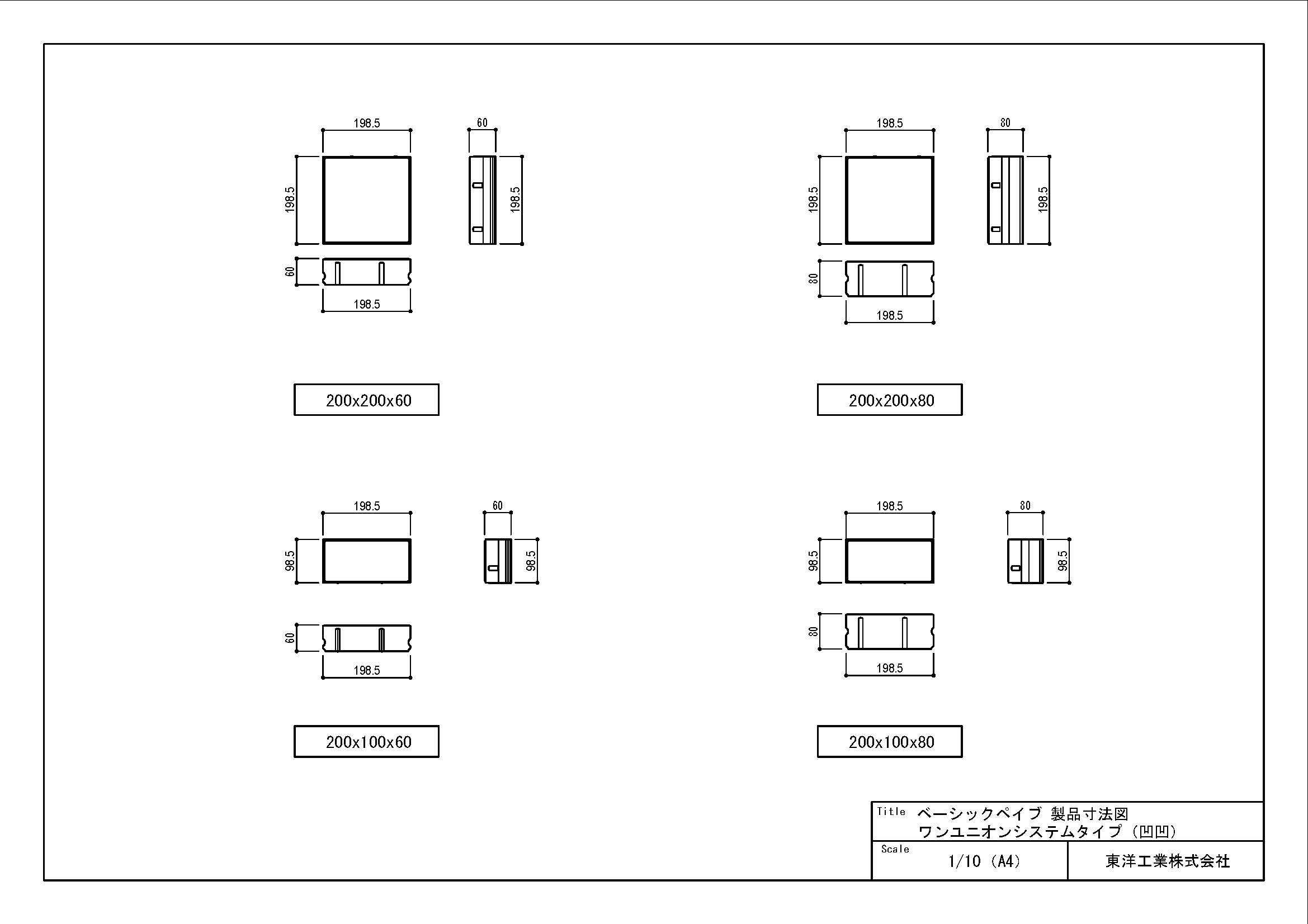 ベーシックペイブ_ワンユニオンシステムタイプ（凹凹）_200×200、200×100