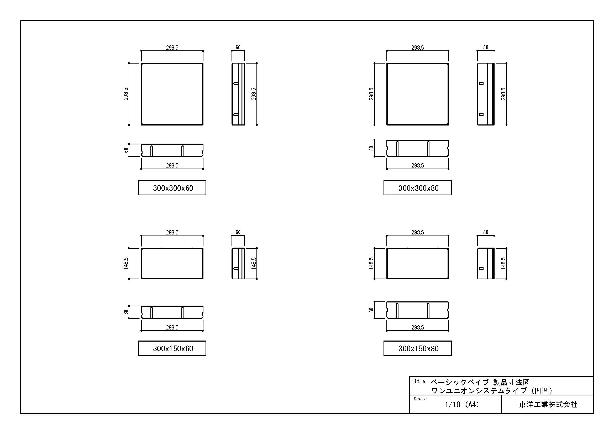 ベーシックペイブ_ワンユニオンシステムタイプ（凹凹）_300×300、300×150