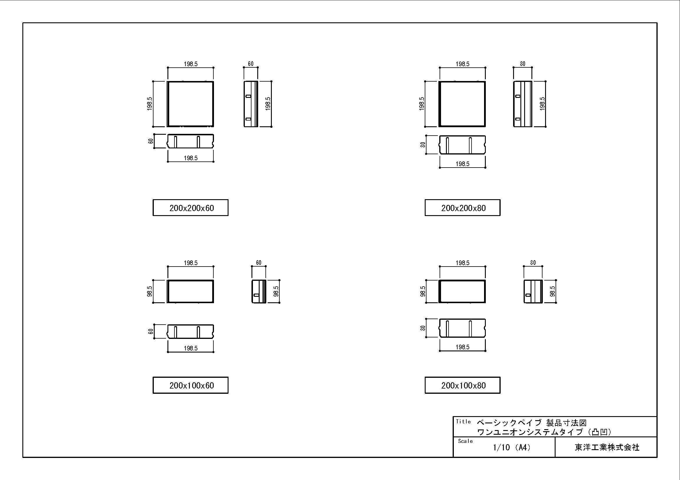 ベーシックペイブ_ワンユニオンシステムタイプ（凸凹）_200×200、200×100