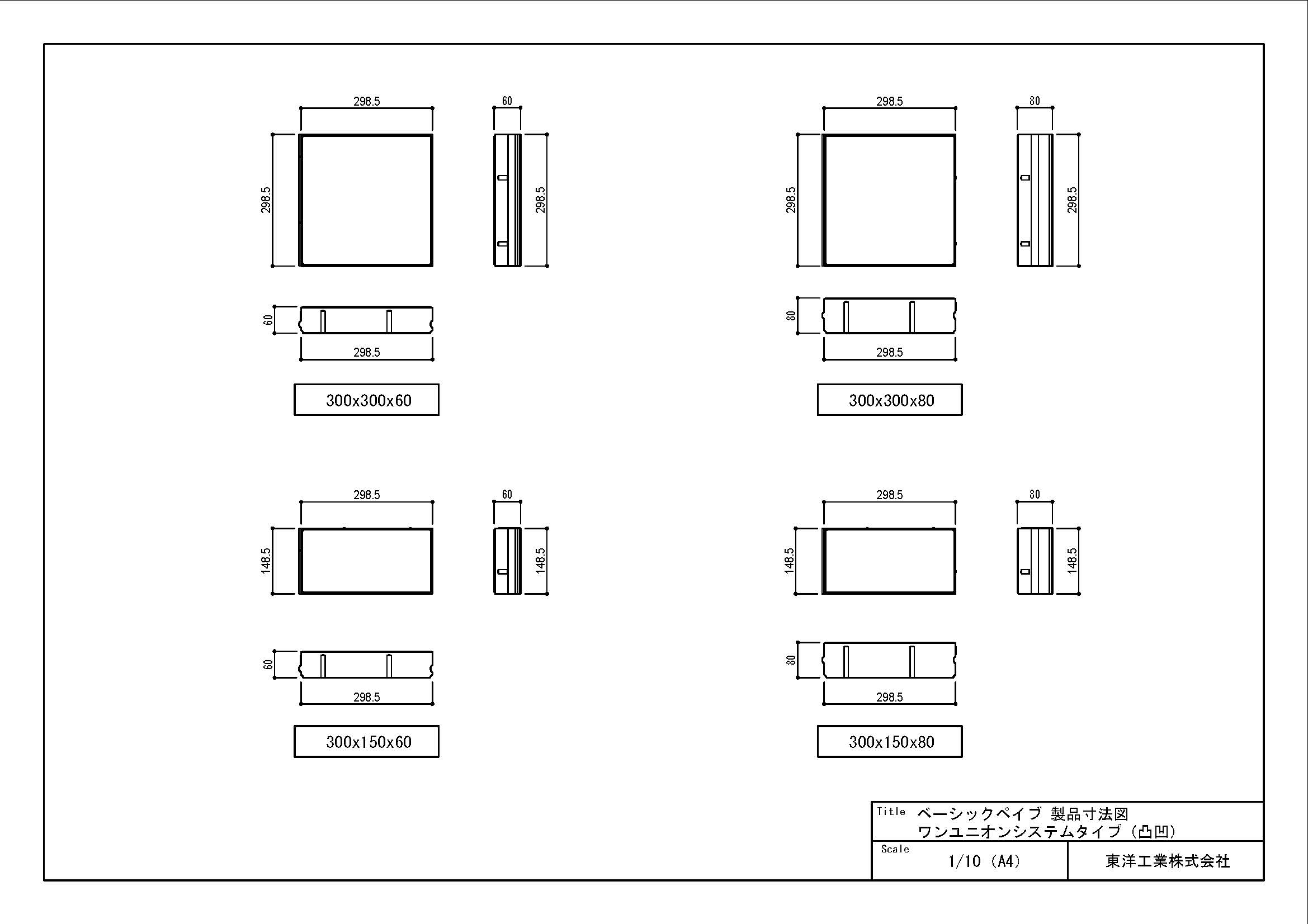 ベーシックペイブ_ワンユニオンシステムタイプ（凸凹）_300×300、300×150