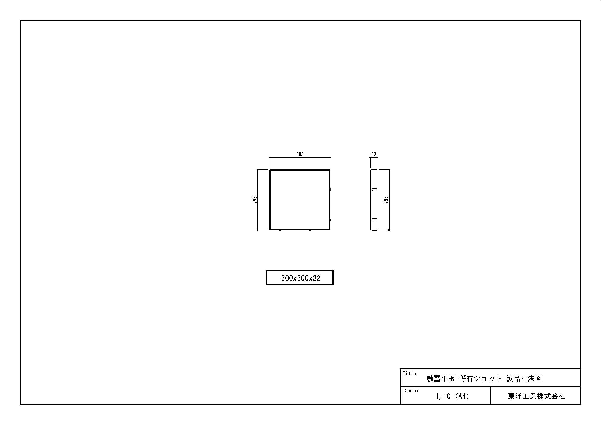 融雪平板 ギ石ショット_300×300