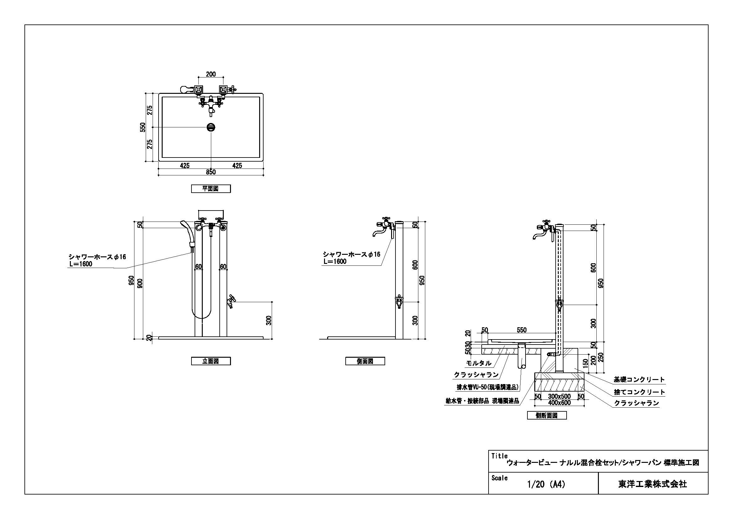ウォータービュー ナルル混合栓セット/シャワーパン 標準施工図