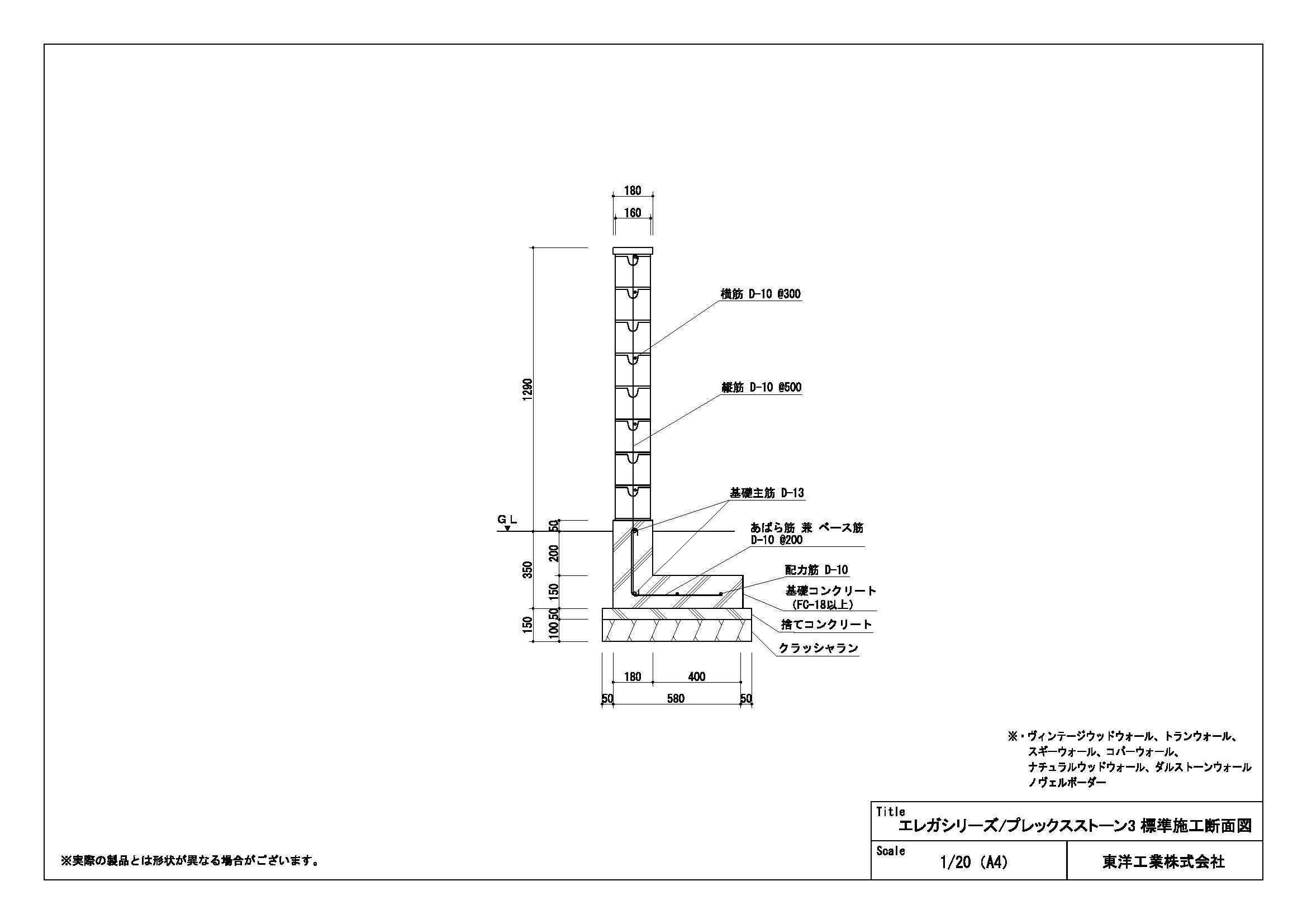 エレガシリーズ・プレックスストーン3 (W160)  標準施工断面図
