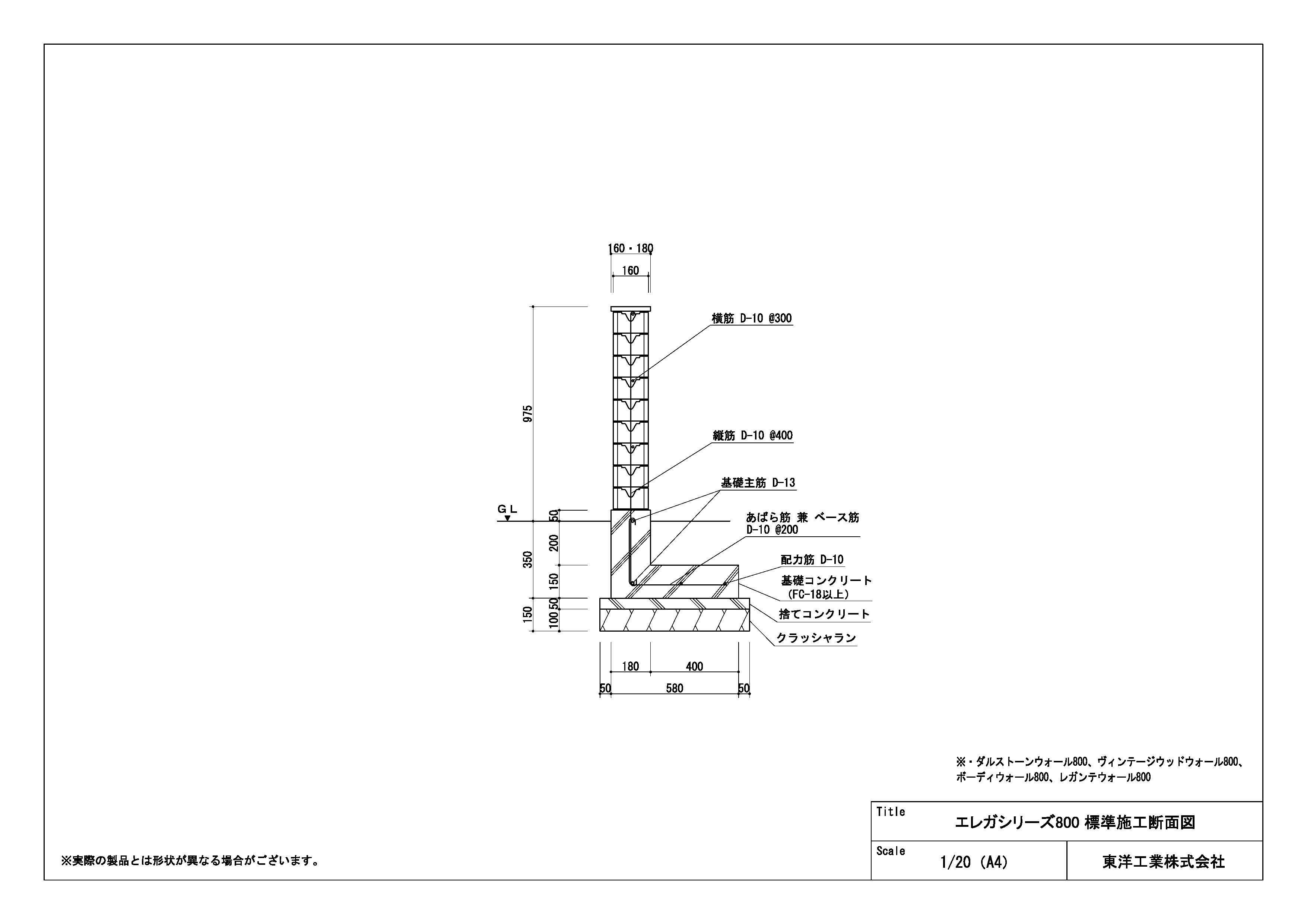 エレガシリーズ800 標準施工断面図